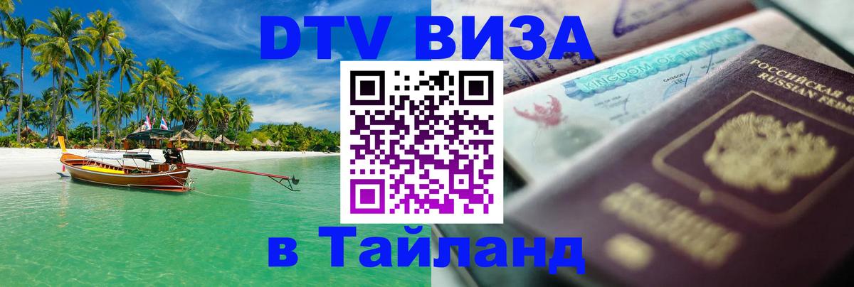 Сколько стоит виза DTV в Тайланд Куала-Лумпур Сколько стоит виза DTV в Тайланд Куала-Лумпур